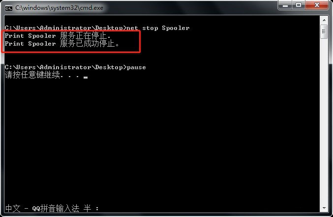 win7桌面怎么添加停止打印机服务快捷键?