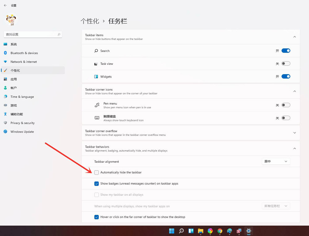 win11怎么隐藏底部任务栏? windows11任务栏隐藏方法