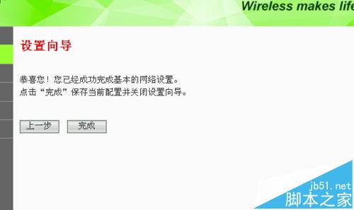 EDUP EP-2916怎么设置无线中继器repeater模式?