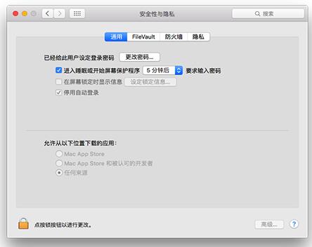 macOS 10.13允许任何来源没有了怎么办？macOS 10.13允许任何来源没了开启步骤