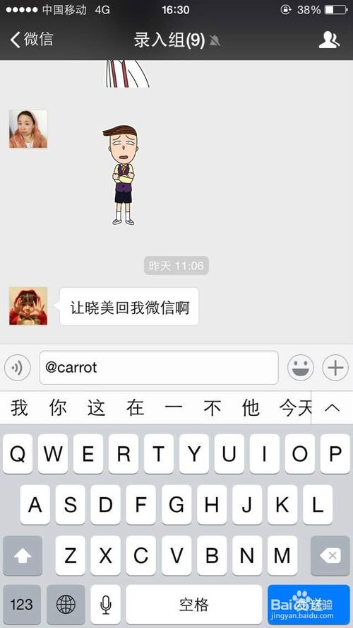 微信群中如何提示@某人，跟指定的人对话？