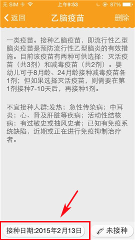 亲宝宝好用吗?亲宝宝如何记录疫苗接种日期?