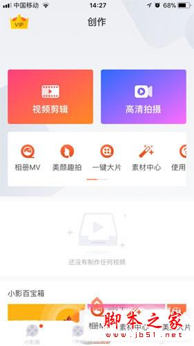 小影相册MV如何制作  小影相册MV制作教程
