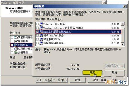 Windows Server 2003下DHCP服务器的安装与简单配置图文教程