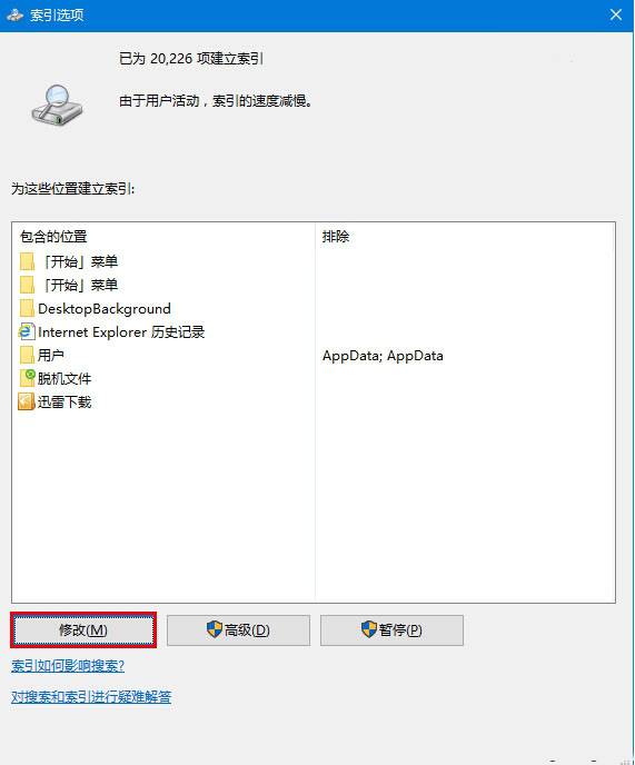 Win10 Cortana搜索结果显示缓慢的原因及解决办法