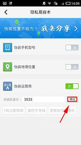 手机360杀毒伪装运营商功能怎么使用