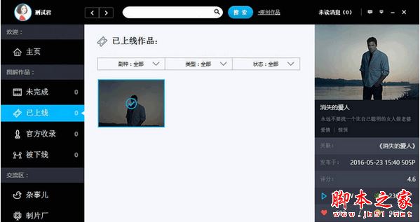 GM Stufio(图解电影制作)怎么使用?GM Stufio使用教程
