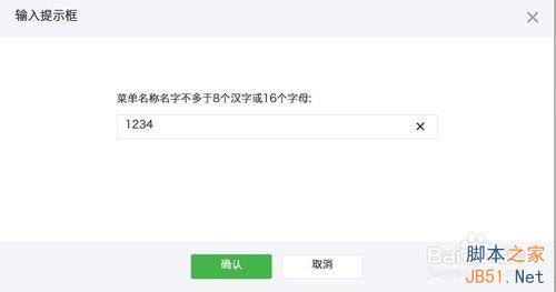 微信公众号平台如何增加免费的菜单栏?