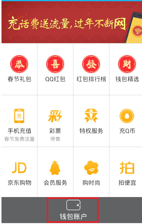 手机QQ钱包提现之后如何解绑银行卡