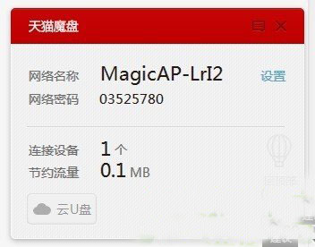 天猫魔盘怎么用？天猫魔盘随身wifi硬件使用教程