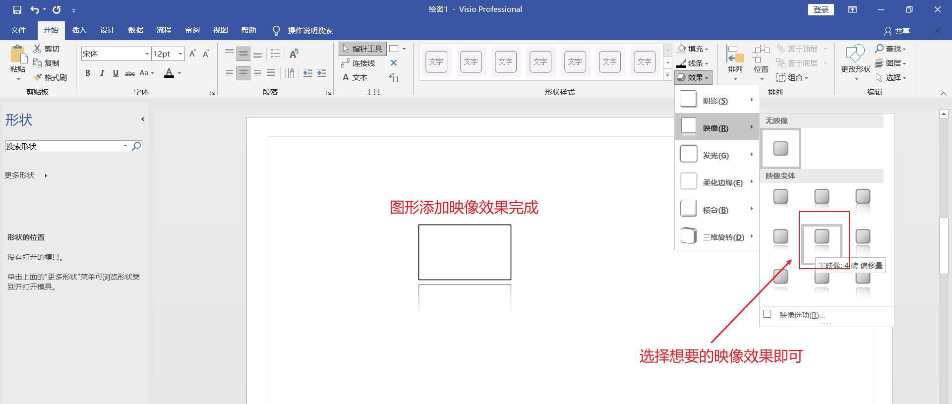 visio图形怎么添加映像效果? visio映像效果的使用技巧
