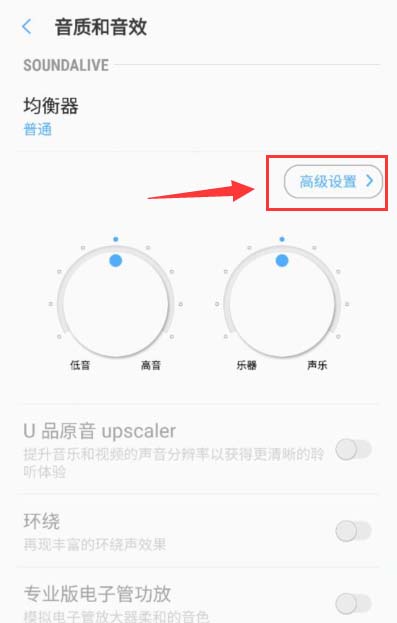 网易云音乐app怎么调节音效?