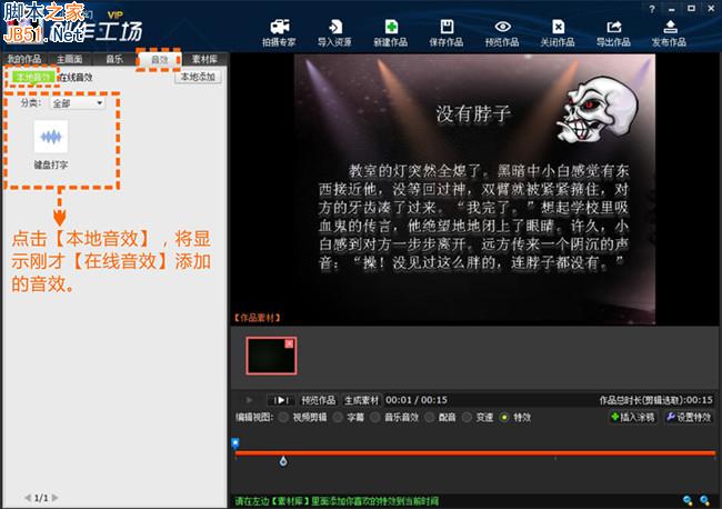 使用拍大师软件给视频插入背景音效的操作方法图文教程共享