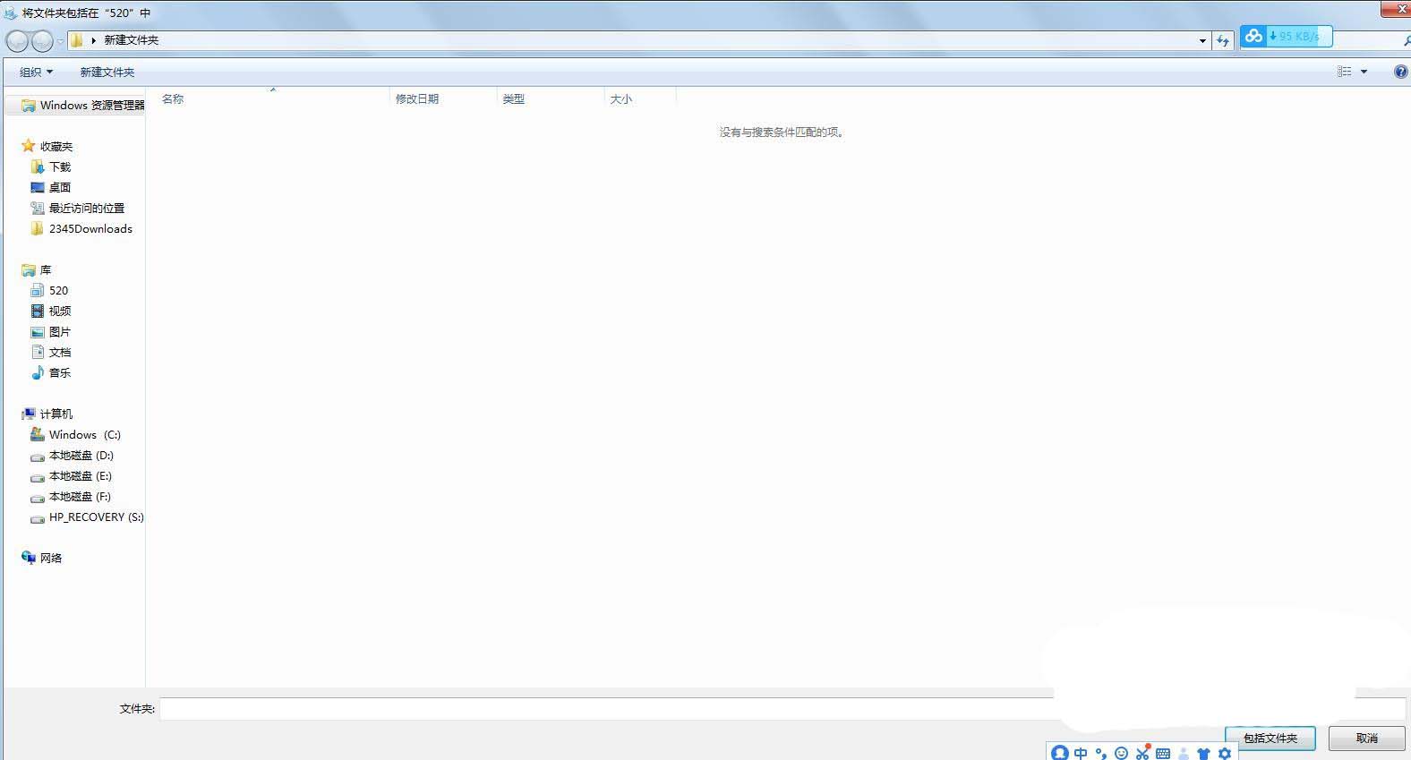 win7文件夹怎么添加到库? win7文件夹添加入库的教程