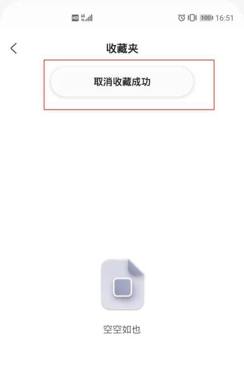 阿里云盘app已收藏内容怎么取消收藏? 阿里云盘取消收藏的技巧