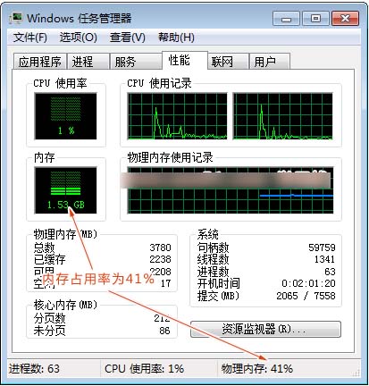 win7怎减少电脑内存占用？