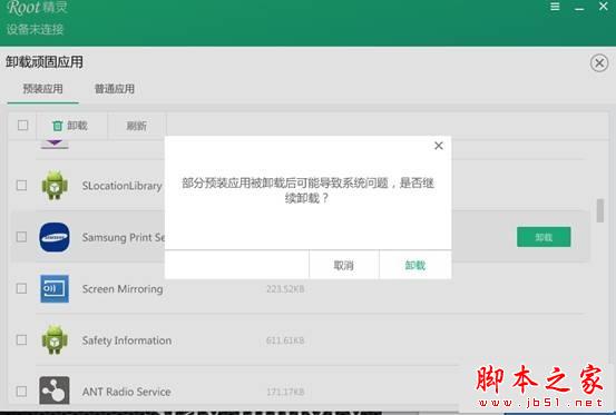 手机ROOT软件哪家强？2014年度主流Root工具对比评测