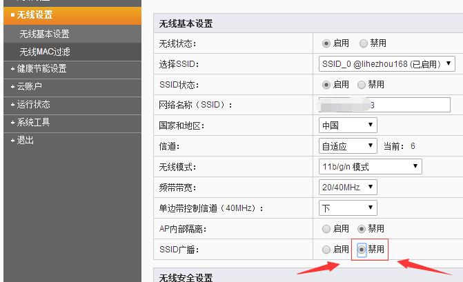 斐讯路由器怎么隐藏wifi   斐讯路由器wifi隐藏的方法