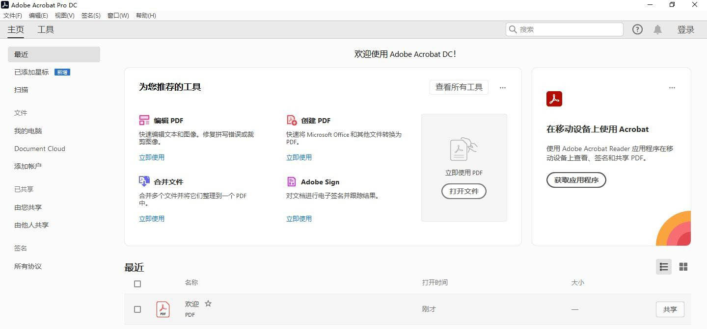 Acrobat DC 2020破解版安装教程(附下载)