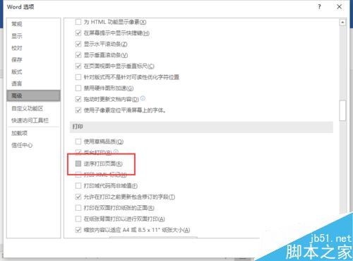 Word2016文档开启逆序打印方法介绍