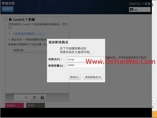 CentOS 7.0系统安装配置图文教程