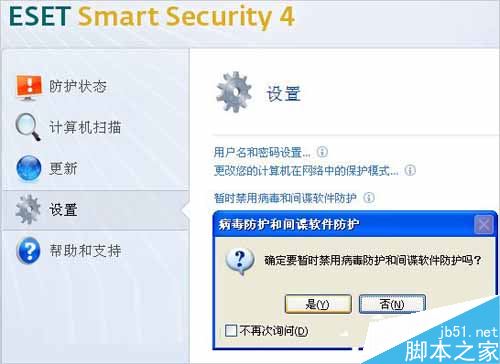 WinXP系统如何关闭ekrn.exe加快系统运行 WinXP优化加速