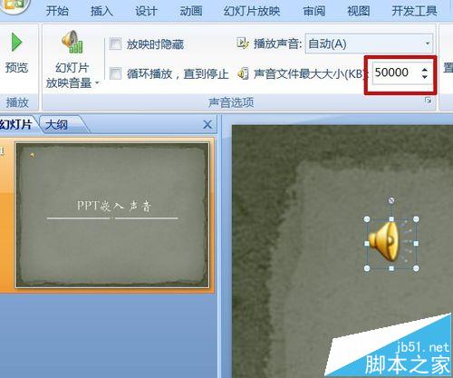会声会影中怎么将音乐嵌入PPT?