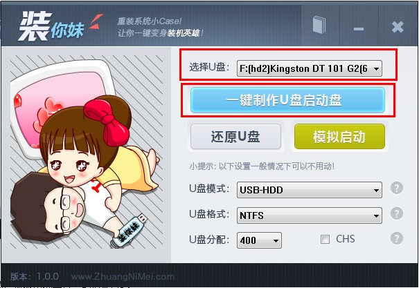 装你妹U盘装系统工具安装使用图文教程