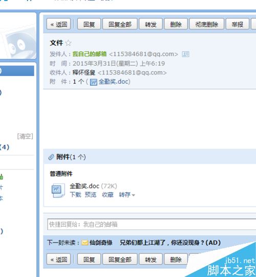 QQ邮箱怎么发送word、excel文档？QQ邮箱发送文件教程