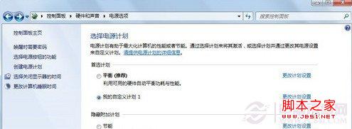 Win7电源管理在哪 win7电源管理设置图文教程