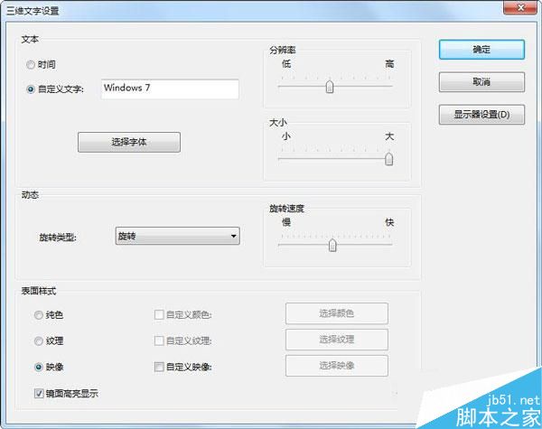 Win7如何设置屏保密码？Win7设置屏保密码的方法