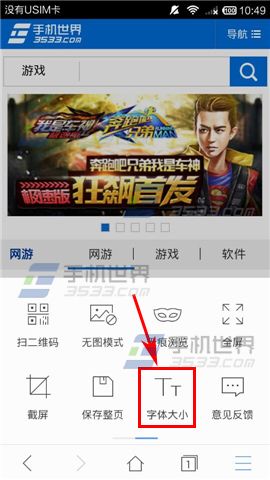 手机搜狗浏览器字体大小的设置方法