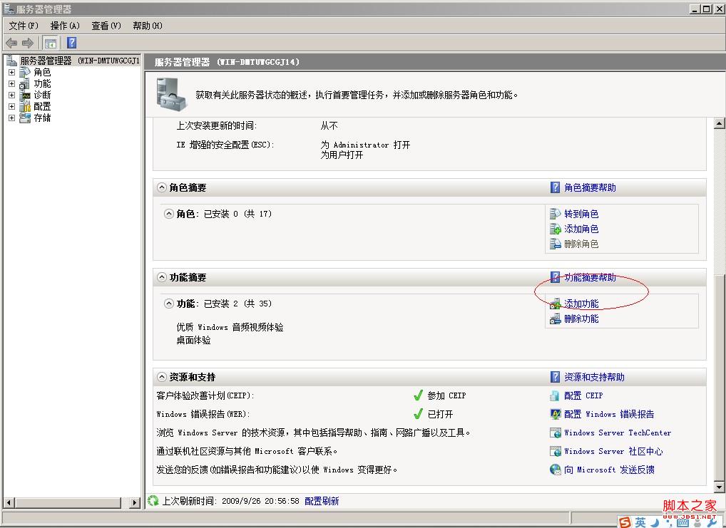 windows server 2008下一些设置技巧及优化经验总结