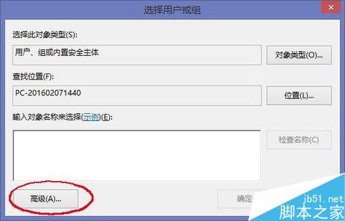 win8系统更改文件权限的方法