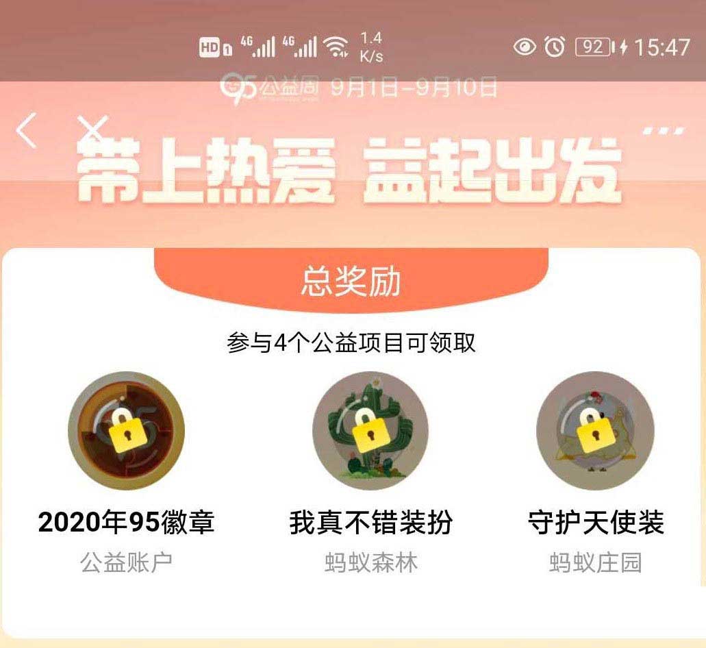 支付宝蚂蚁森林95徽章怎么获得? 蚂蚁森林获得95徽章的技巧