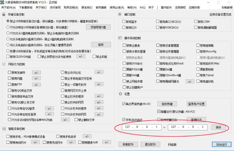 多网段环境如何设置大势至电脑文件防泄密系统 跨三层交换机防泄密