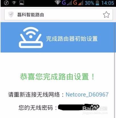 磊科智能路由N1&mdash;&mdash;手机端配置图文教程