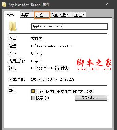 win7电脑提示无法访问application data怎么办?