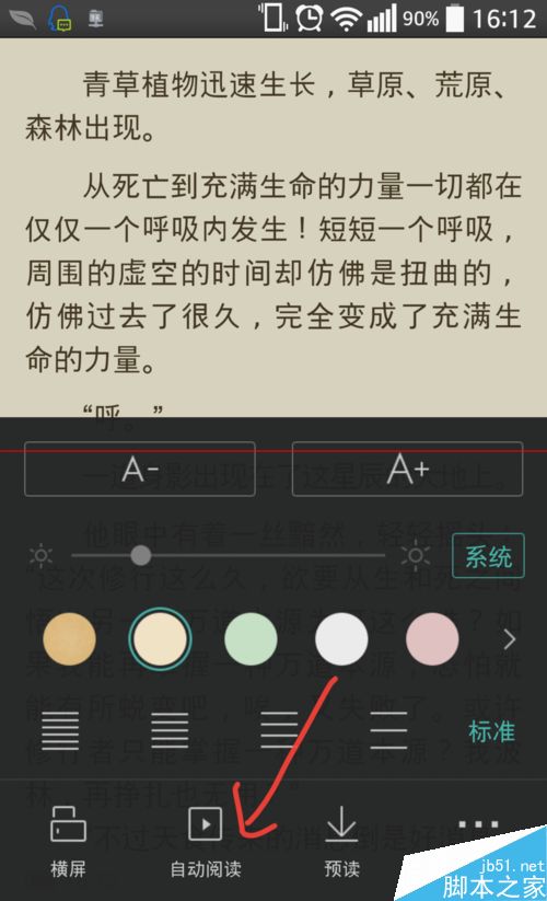 手机UC浏览器看小说时自动翻页的设置方法