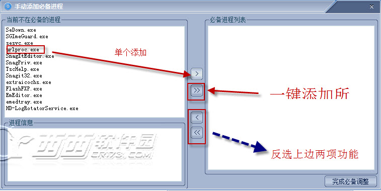 进程截杀器图文安装使用教程