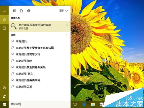 Win10系统怎么管理的家庭成员账户? Win10删除账户的教程
