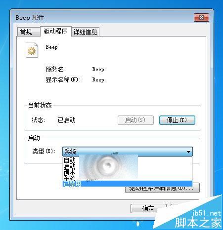 Win7系统的电脑发出嘟嘟嘟的声音该怎么解决?