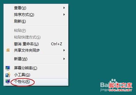 windows7系统桌面壁纸(图片)怎么设置全屏(图文教程)