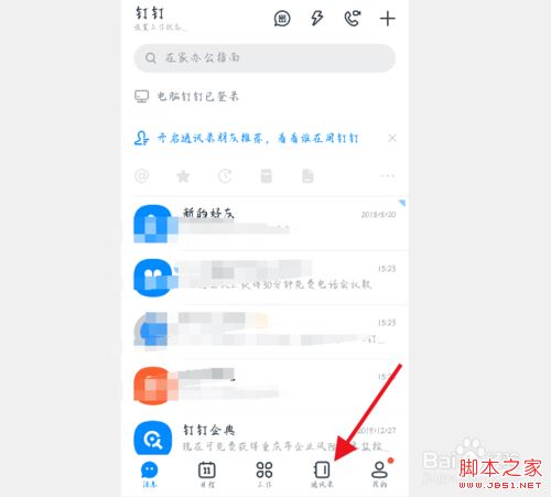 钉钉创建团队后如何再加入其它团队？