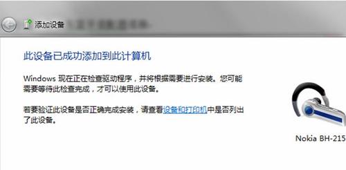 win7蓝牙耳机与电脑相连并听电脑播放的音乐