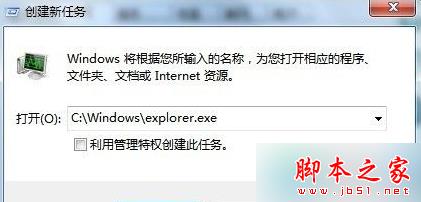 win7系统开机explorer.exe程序打不开的故障原因及解决方法