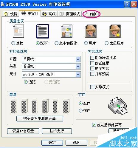 EPSON R330打印机不断弹出驱动报错该怎么办?