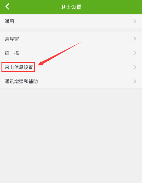 360手机卫士怎么设置来电归属地？360手机卫士来电归属地功能使用教程