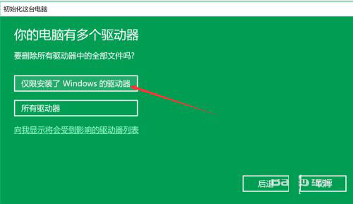 win10重置系统和重做系统的区别 win10如何重置系统