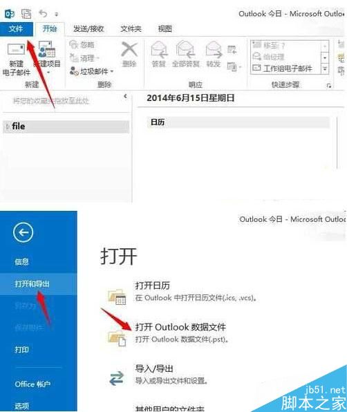 Win10如何打开pst文件？Win10打开PST文件的方法
